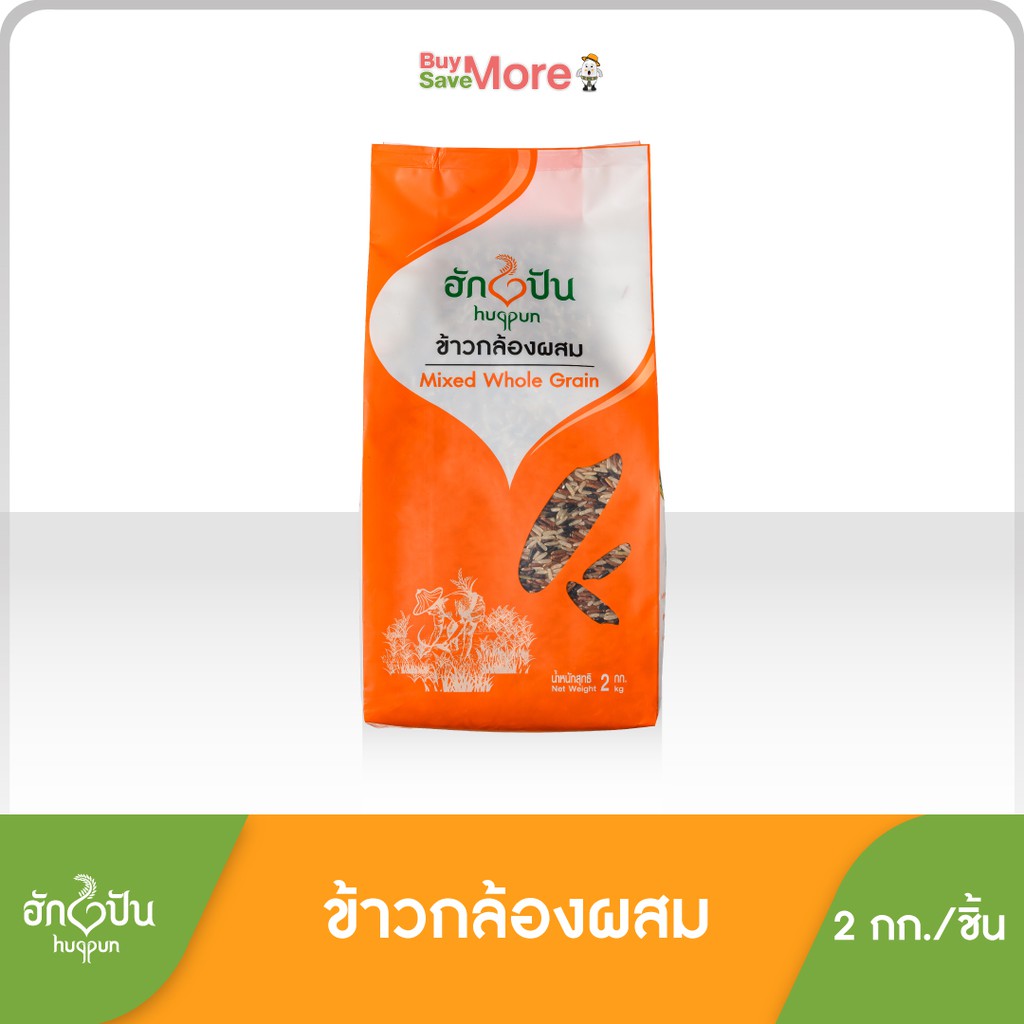 ฮักปันข้าวกล้องผสมโฮลอินวัน ขนาด 2 กก. (Hugpun Mixed Whole Grain 2 kg)