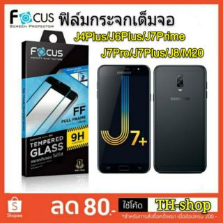 🔥Focus🔥 ฟิล์มกระจกเต็มจอ FULL FRAME ฟิล์ม J8/M20/M30/S10e/J7 Prime/J7 Pro/J7 Plus/A10/A10s/A20/A20s/A30/A30s/A50/A50s