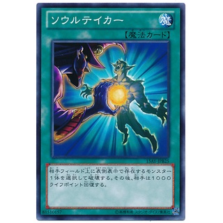 15AY 15AY-JPB25 Soul Taker MDK Duelist Kingdom Common 15AY-JPB25 0807001007038