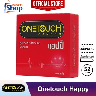 Onetouch Happy Condom "กล่องเล็ก" ถุงยางอนามัย วันทัช แฮปปี้ ผิวเรียบ ขนาด 52 มม. 1 กล่อง(บรรจุ 3 ชิ้น)