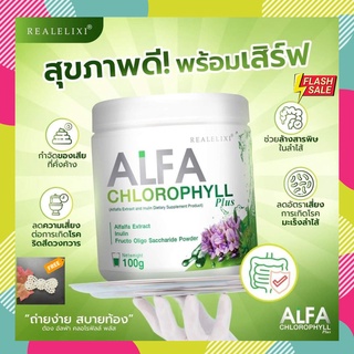 อัลฟ่า คลอโรฟิลล์ พลัส [ของแท้ 100%] Alfa Chlorophyll Plus by Real Elixir แถมฟรี! กิ๊บติดผมไข่มุก