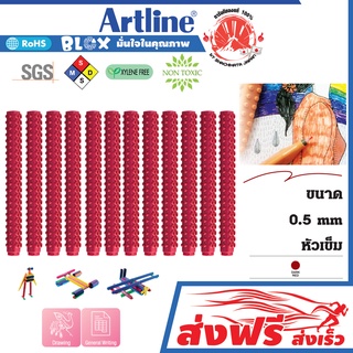 Artline  ปากกาหัวเข็ม อาร์ทไลน์ BLOX ชนิดต่อได้ ชุด 12 ด้าม (สีแดง) ต่อเป็นรูปร่างต่างๆได้