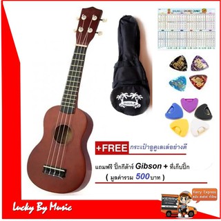 [ส่งด่วน🚛] Hawaii Ukulele Soprano อูคูเลเล่ (สีน้ำตาล) 🎯 ฟรี ซื้อคู่สุดคุ้ม ขาตั้งอูคูเลเล่ไม้ (เลือกเซตของแถมได้)