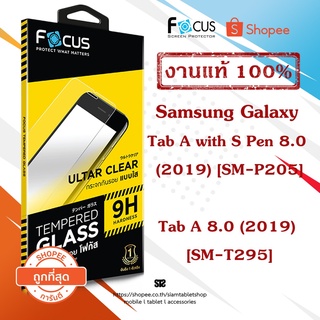 📌📌Focus ฟิล์มกระจกนิรภัย Samsung Galaxy Tab A 8.0 (2019) [P205] / Tab A 8.0  2019 [T295] A7 10.4 2020 A8 10.5 X200