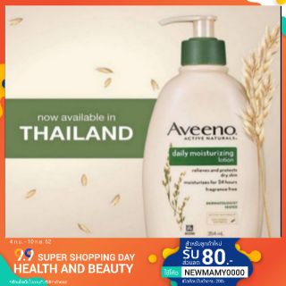 Aveeno Daily Moisturizing Lotion 354ml. (สูตรใช้ทุกวันสำหรับผิวบอบบาง)