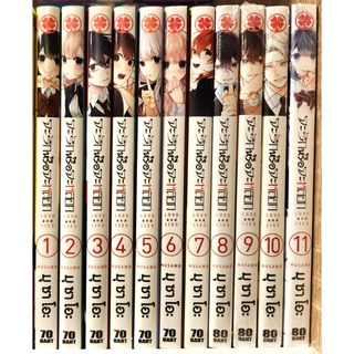 จะรักหรือจะหลอก เล่ม 1-11 ล่าสุด (ยกเซ็ท)