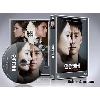 ซีรี่ย์เกาหลี Undercover (2021) DVD 4 แผ่นจบ.(ซับไทย)