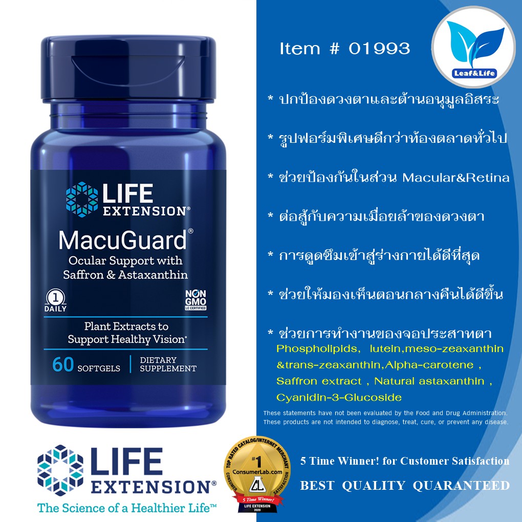 Life Extension Macuguard® Ocular Support With Saffron And Astaxanthin 60 Softgels Shopee Thailand