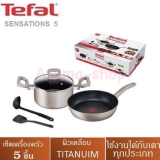 Tefal ชุดเซตเครื่องครัว Sensations 5 ชิ้น รุ่น H910S595 สีทอง ผิวเคลือบกันติด ใช้งานได้กับเตาทุกประเภท