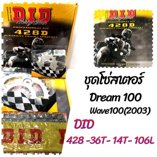 ชุดโซ่สเตอร์: DID สำหรับDeam100, Wave100(ปี2003) ขนาด 428 - 36T - 14T - 106L