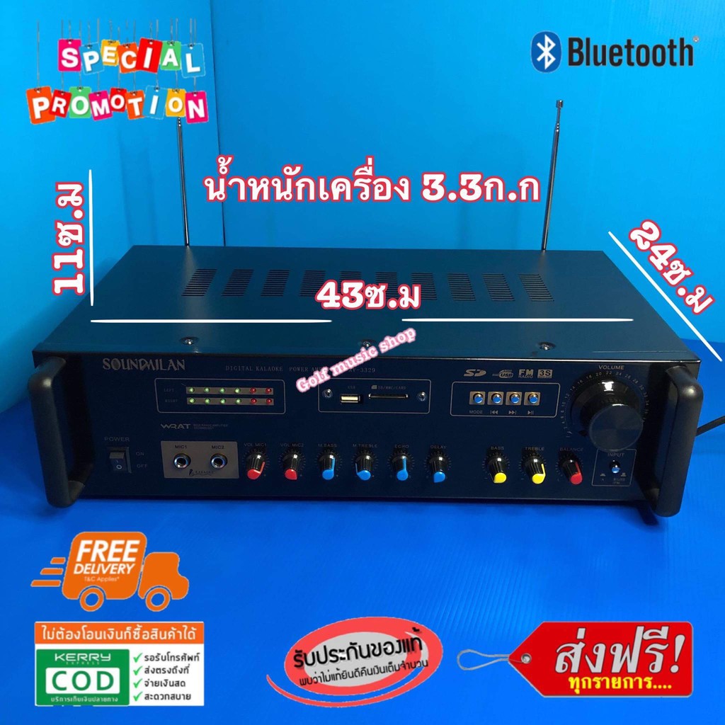 แอมป์ขยายเสียง รุ่น AV-3329 เครื่องขยายเสียง AMPLIFIER Bluetooth MP3 USB SD CARD SOUNDMILAN 2000W P.M.P.O ส่งฟรี