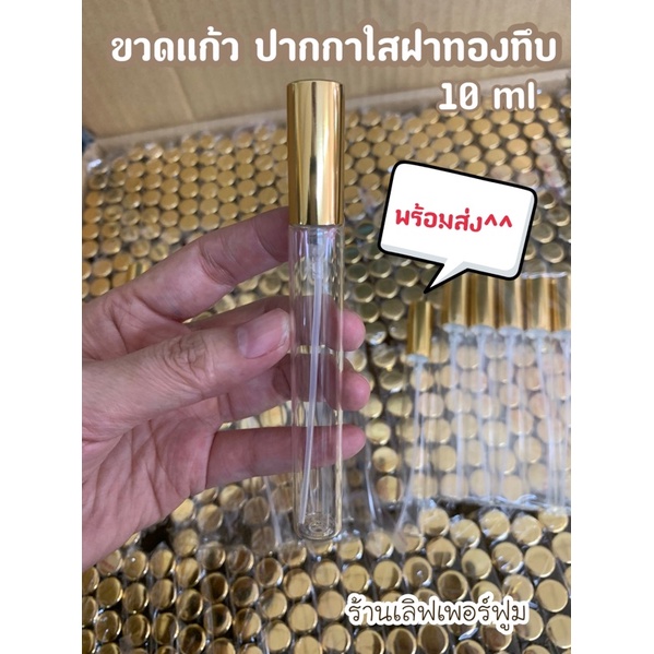 ขวดน้ำหอม ขวดสเปรย์ ปากกาใส 10ml (โหล)