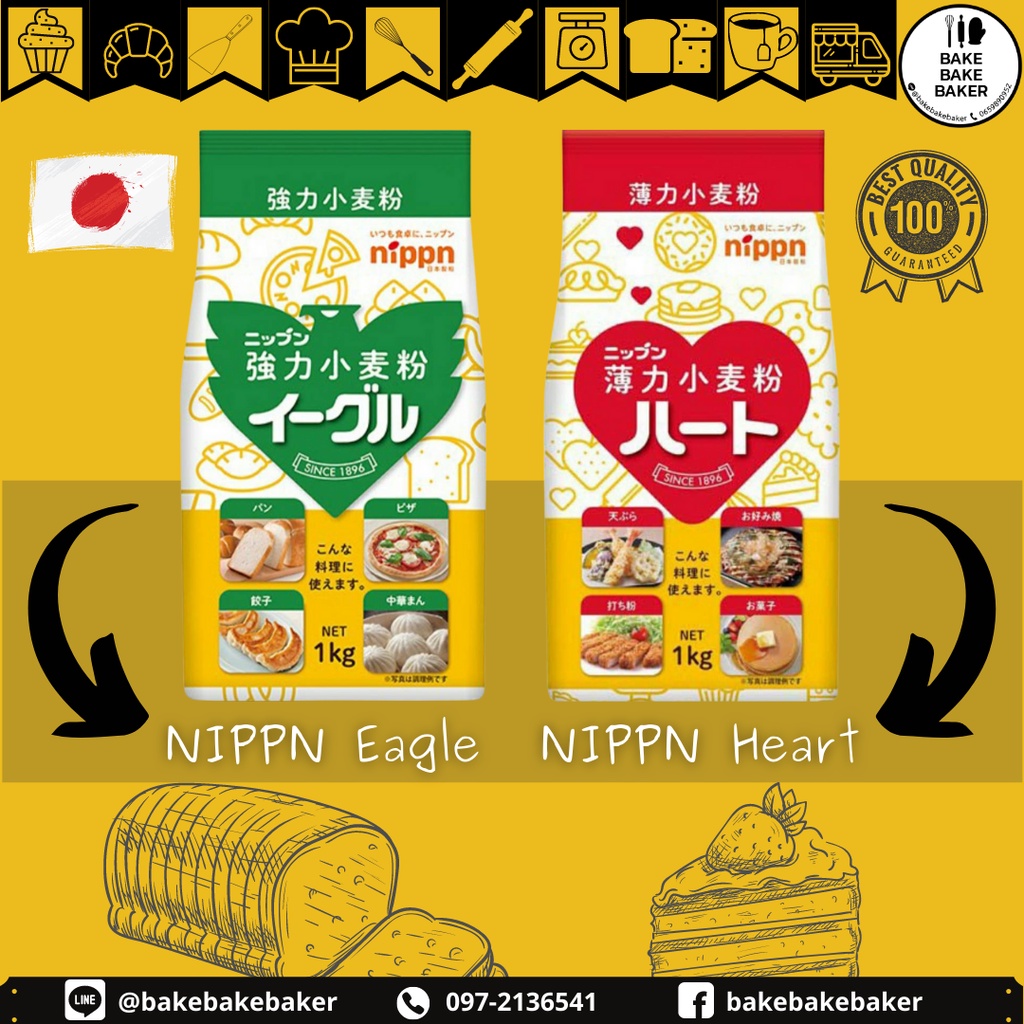 NIPPN แป้งนิปปุ่น 🍞แป้งขนมปังญี่ปุ่น NIPPN Eagle 🥞แป้งเค้กญี่ปุ่น NIPPN heart