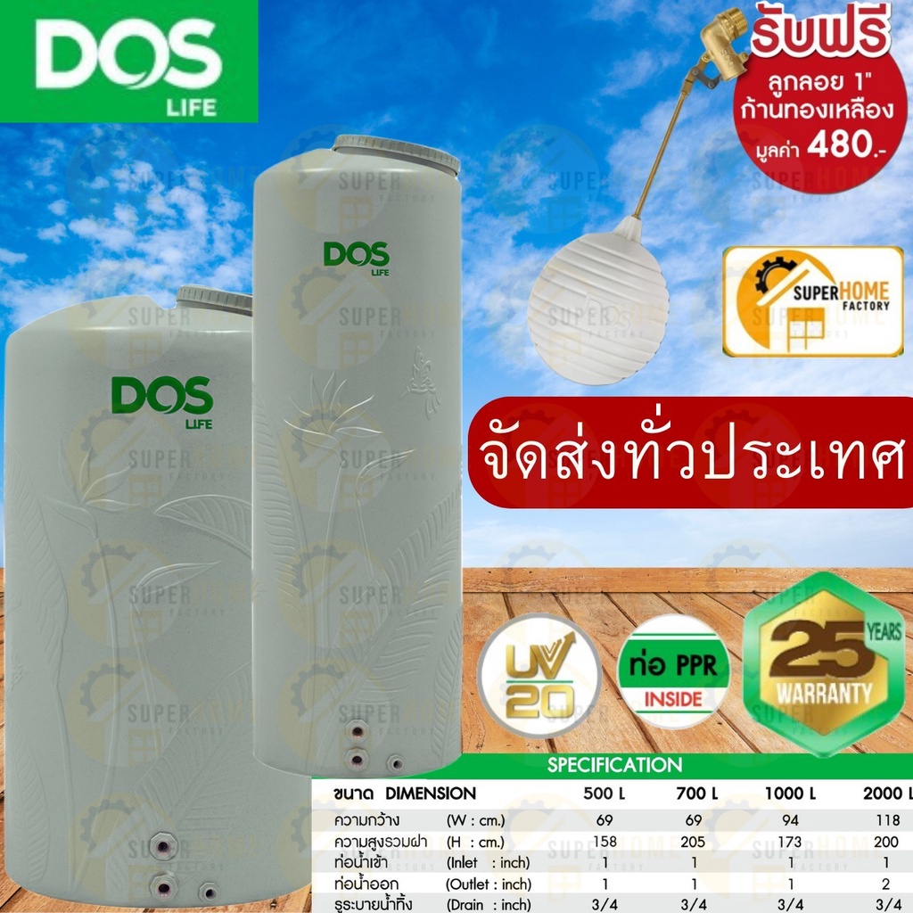 ส่งฟรี ถังเก็บน้ำ DOS PARADISE SILVER COMBAC ท่อPPRในถัง