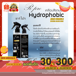 2513(1 ขวด)น้ำยาเคลือบรถ น้ำยาเคลือบแก้ว ( R-pro ) 200 ML. เคลือบแก้วรถยนต์ น้ำยาขัดเงารถ ป้องกันมูลนก แสงแดด