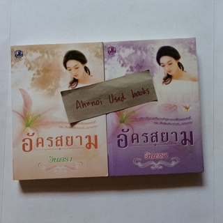 อัครสยาม     /   อินตรา