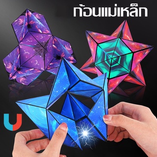 เตรียมจัดส่ง ก้อนแม่เหล็ก รูบิค Magnetic Magic Cube รูบิคแม่เหล็กมหัศจรรย์ ต่อได้หลายรูปทรง ฝึกคิดเชิง 3 มิติ