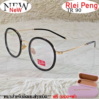 แว่นตา สำหรับตัดเลนส์ แว่นตา Rlei Peng TR 90 รุ่น 9822 สีดำทอง กรอบเต็ม ทรงสวย ขาข้อต่อ รับตัดเลนส์ทุกชนิด