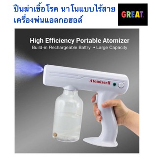 เครื่องพ่นแอลกอฮอล์ นาโนแบบไร้สาย 800 ml ปืนฆ่าเชื้อโรค  ปืนพ่นฆ่าเชื้อ เครื่องพ่นฆ่าเชื้อ เครื่องพ่นแอ