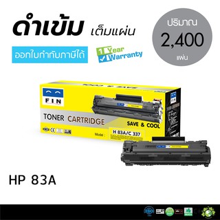 หมึกพิมพ์ FIN ตลับหมึก สำหรับHP Laser MFP125A, M127fn, M201n, M225dw ตลับ HP CF283A (83A) รับประกัน มีใบกำกับภาษี