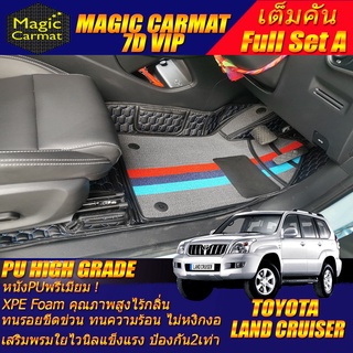 Toyota Land Cruiser Prado 2002-2009 Full Set A  (เต็มคันถาดท้าย A) พรมรถยนต์ Land Cruiser Prado พรม7D VIP High Grade