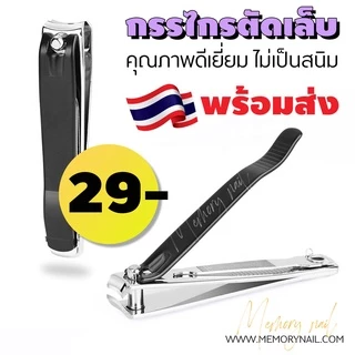 (( สีเงินดำ TD 1ชิ้น )) 👍 กรรไกรตัดเล็บ เกรดพรีเมี่ยม ที่ตัดเล็บ ทำจาก สแตนเลส สตีล