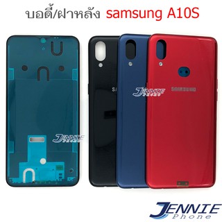 บอดี้ A10S เคสกลาง+ฝาหลัง samsung A10S หน้ากาก body samsung A10S ชุดบอดี้พร้อมฝาหลัง A10S