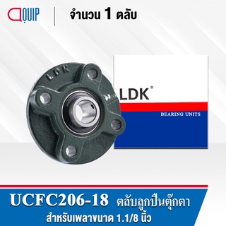 UCFC206-18 LDK ตลับลูกปืน Bearing Units UCFC 206-18 ( เพลา 1.1/8 นิ้ว )