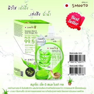 ครีมซองสมุทโตะ อโล-อี สเนล ไบร์ท เจล(Smooto aloe)