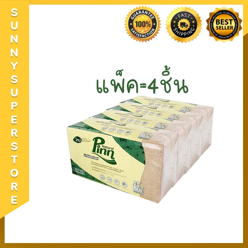 Pinn Natural พินน์ เนเชอรัล กระดาษอเนกประสงค์ บรรจุ 200แผ่น/ห่อ แพ็คละ4ห่อ กระดาษชำระ Tissue