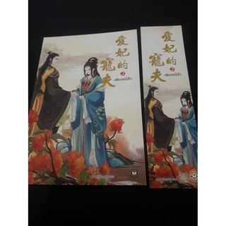 เพียงหนึ่งใจ โปสการ์ด+ที่คั่น 4 ชิ้น โปสนิยาย แจ่มใส