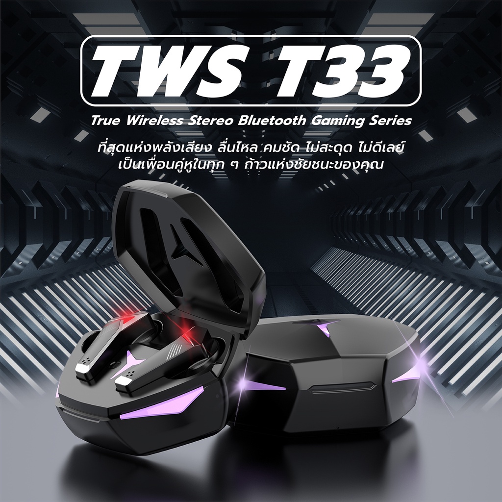 TWS T33 หูฟังบลูทูธ5.2 หูฟังเล่นเกม ตัดเสียงรบกวนอัจฉริยะ ไม่ดีเลย์