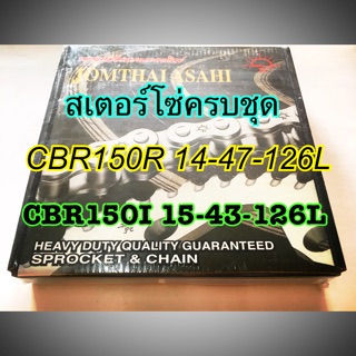 สเตอร์โซ่ครบชุด ของแท้ Asahi chain ใส่ CBR150