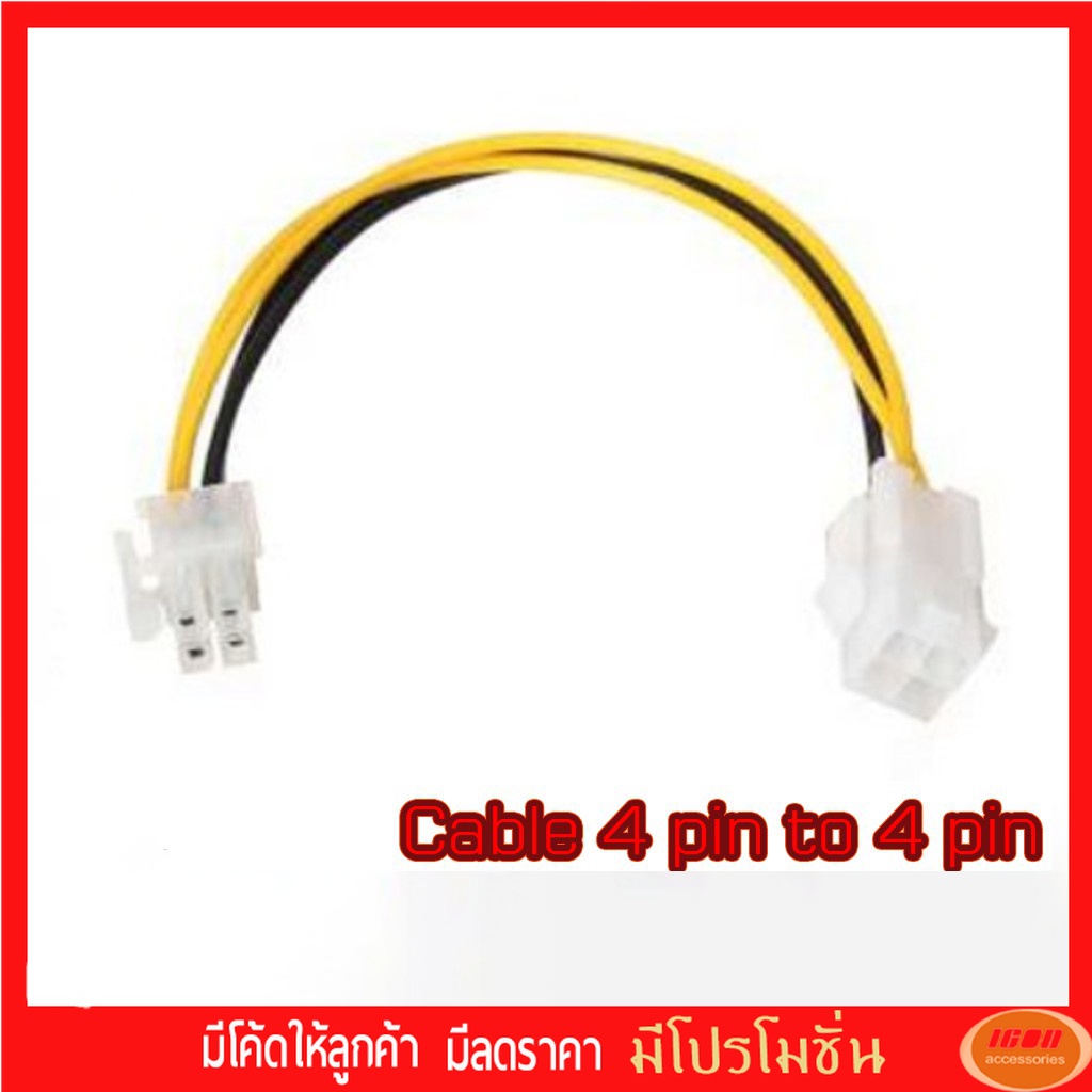 สาย ต่อยาว power cable 4 pin to 4 pin / CABLE 4P F TO 4P M / 9.5'' Atx 4pM To 4pF Power Extension Ca