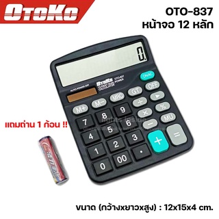 เครื่องคิดเลข 12 หลัก Digits Electronic Calculator ขนาดกลาง