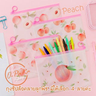 (OPARA) 🍑กระเป๋าดินสอ/ปากกา/เครื่องสำอางค์ PVC พิมพ์ลายลูกพีช  🍑 (มีให้เลือก 4 ลาย)