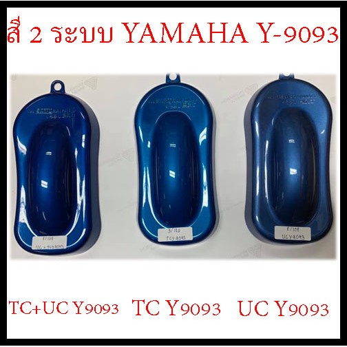 สีสเปรย์ซามูไร สีซามูไร 2-COAT SYSTEM YAMAHA Y-9093