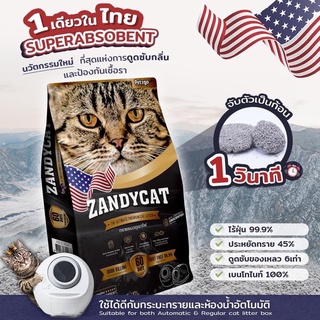 ZANDYCAT แซนดี้แคท ทรายแมวภูเขาไฟ(ขนาด6ลิตร)