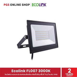 Ecolink FL007 3000K โคมไฟสนามอเนกประสงค์แสงสีเหลือง ติดตั้งได้ทุกพื้นที่ กันน้ำระดับ IP65 5 กันกระแทกระดับ IK07