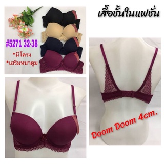 เสื้อในฟองหนา​ 4นิ้ว นิ่มๆ ดูมๆ คัพ A32-38