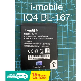 แบต i-mobile ไอโมบายIQ4 BL-167แบตเตอรี่ ไอโมบายIQ4 BL-167 (i-mobile IQ4) IQ4แบตเตอรี่ ไอโมบายIQ4 BL-167 (i-mobile IQ4)