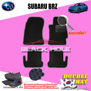 Subaru BRZ 2012-ปัจจุบัน ฟรีแพดยาง พรมรถยนต์เข้ารูป2ชั้นแบบรูรังผึ้ง Blackhole Carmat