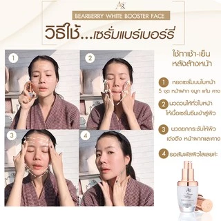 เซรั่มจ๊ะ Aura Rich Bearberry White Booster Face