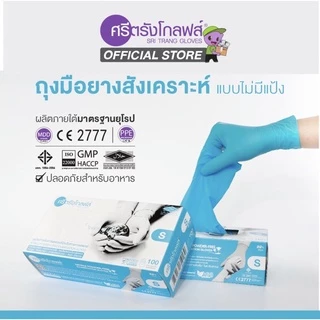ถุงมือไนไตรสีฟ้า ศรีตรังโกลฟส์ Size: S,M,L (เปิดใบกำกับภาษีได้) DEALER จากโรงงาน การันตีถูกชัวร์ !!!