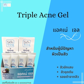 สกินฟริ้งค์ ทริปเปิ้ล แอคเน่ เจล แต้มบริเวณสิว ดูแลสิว ลดรอยแดงจากสิว 10 g.แพ็ค 4 ชิ้น แถม 5 g.4 ชิ้น