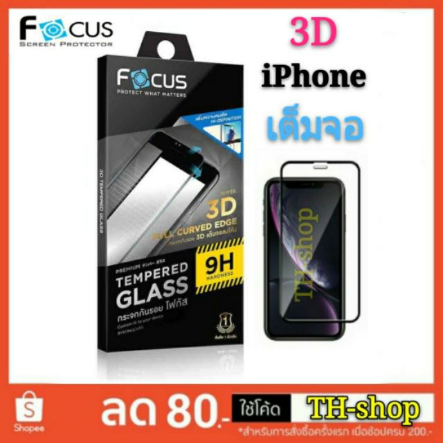 👍Focus👍3D ฟิล์มกระจกเต็มจอ ลงโค้ง Focus 3D - iPhone 6/6S/7/8 Plus iPhone 6 Plus 7 Plus  X/XS XR XS Max 11 Pro max