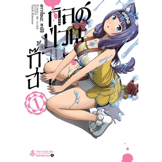 หนังสือการ์ตูน กิลด์ป่วนก๊วนฮา (แยกเล่ม 1-ล่าสุด)