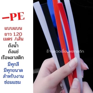 ซ่อมถังน้ำ ถังแช่ เรือพลาสติก PE/HDPE ความยาว 1.2 เมตร💯🇹🇭🇨🇳