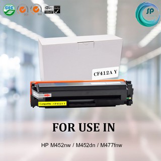 ตลับหมึกเทียบเท่า รุ่น 410A/CF412A Y (สีเหลือง) สำหรับ HP  M452dn / M452nw / MFP M377dw / MFP M477fdn / MFP M477fdw /