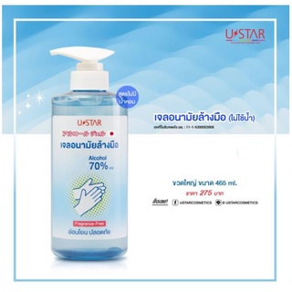 USTAR WATERLESS HAND CLEANSER FRAGRANCE-FREE (465 Ml.) (สูตรไม่มีน้ำหอม)  ยูสตาร์ วอเตอร์เลส แฮนด์ คลีนเซอร์ 465 มล